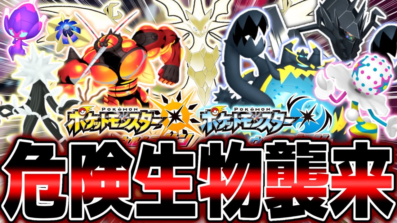 【死んだら即終了】歴代最強のポケモン『ウルトラネクロズマ』をガチ鬼畜縛りで挑戦した結果【ポケットモンスターUSUM】