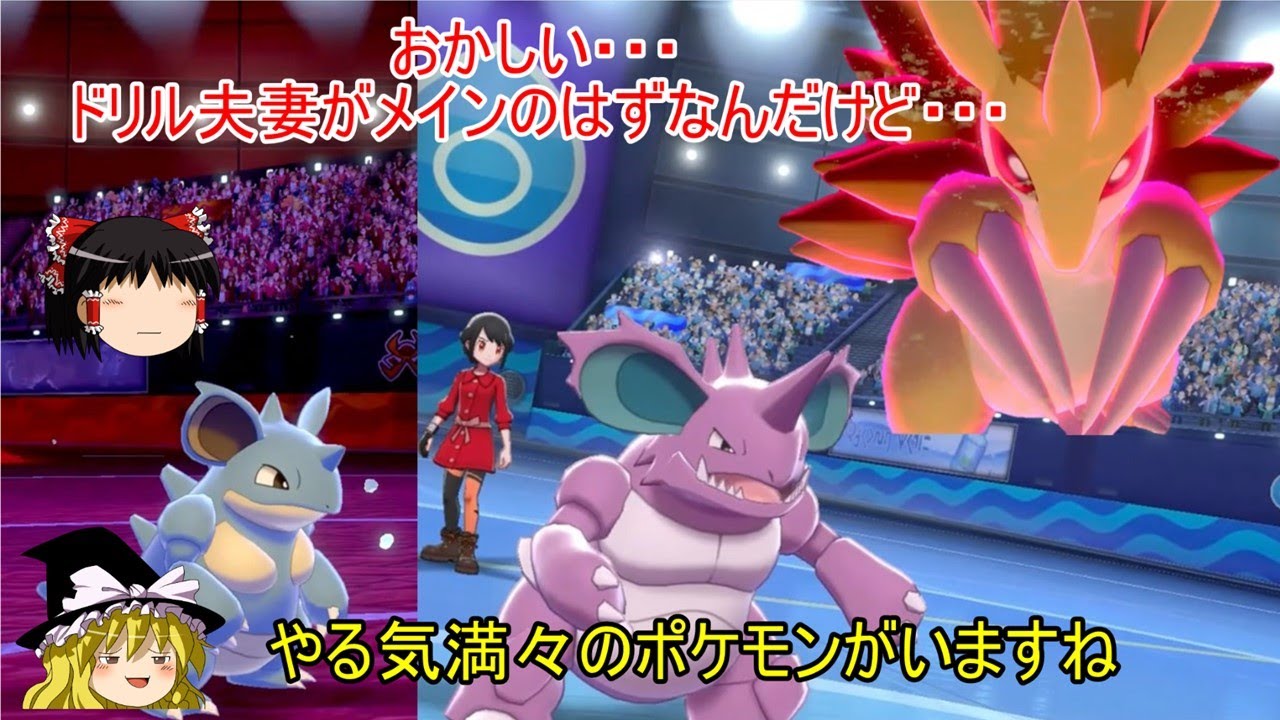 【ポケモン剣盾】　ゆっくり実況　ゼロから始まるランクマ修行（ニドクイン　ニドキング）