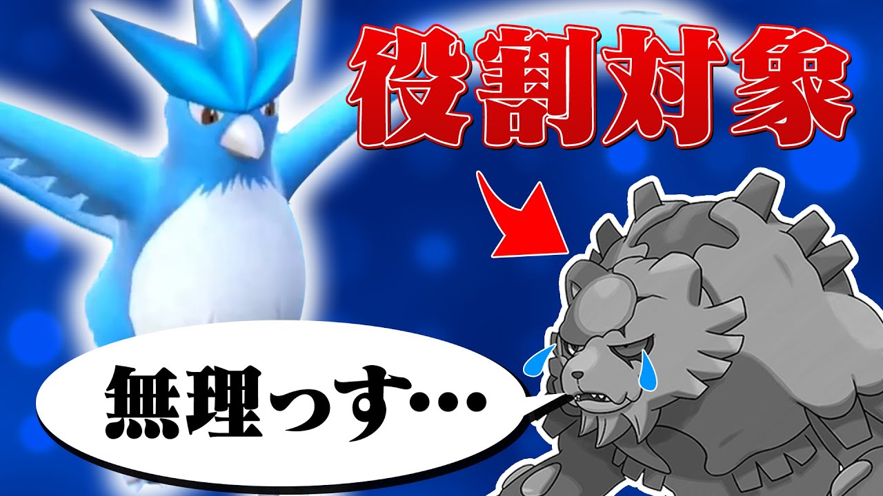 【嵌め好きへ】ダブルで評価鰻登りしてるフリーザーならシングル環境でもやれるのでは？【ポケモンSV】