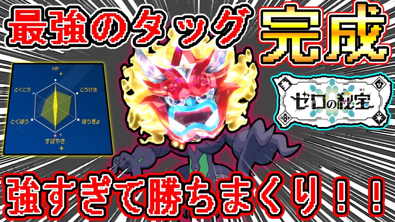 【ポケモンSV】順位爆上がり！？オーロンゲ＋オーガポンガチやばいです