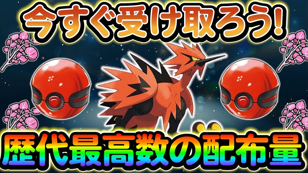 【ポケモンsv】超大量な豪華配布を受け取ろう！さらにスパイスレイドイベントもまもなく終了！