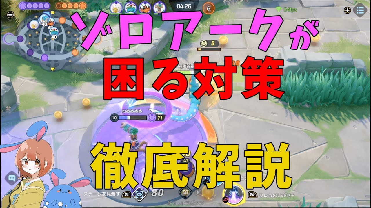 上手すぎるゾロアーク対策！完封の仕方を徹底解説！の巻【ポケモンユナイト】【詳細解説587】【ゆっくり解説】