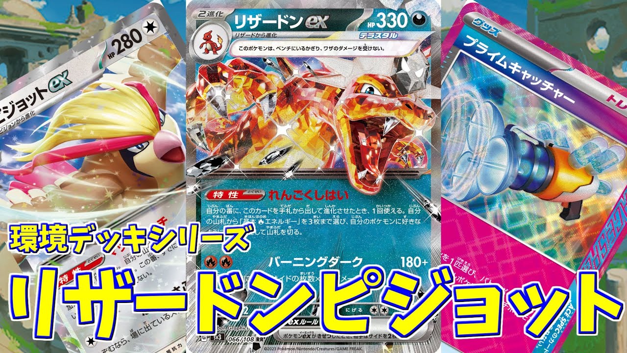 【ポケカ】とーしんのPTCGL対戦記No.113【リザードンピジョット/Charizard】