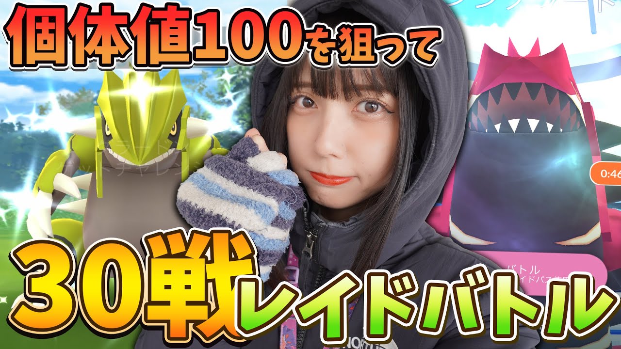個体値100狙ってグラードンレイド30戦やった結果…！【ポケモンGO】