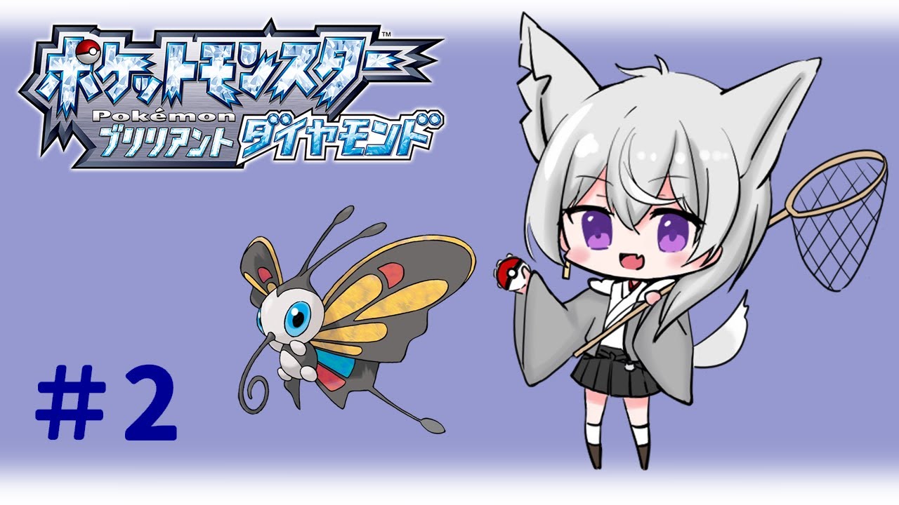 【ポケモン】縛りプレイ、虫多めの旅。 #2【新人Vtuber】