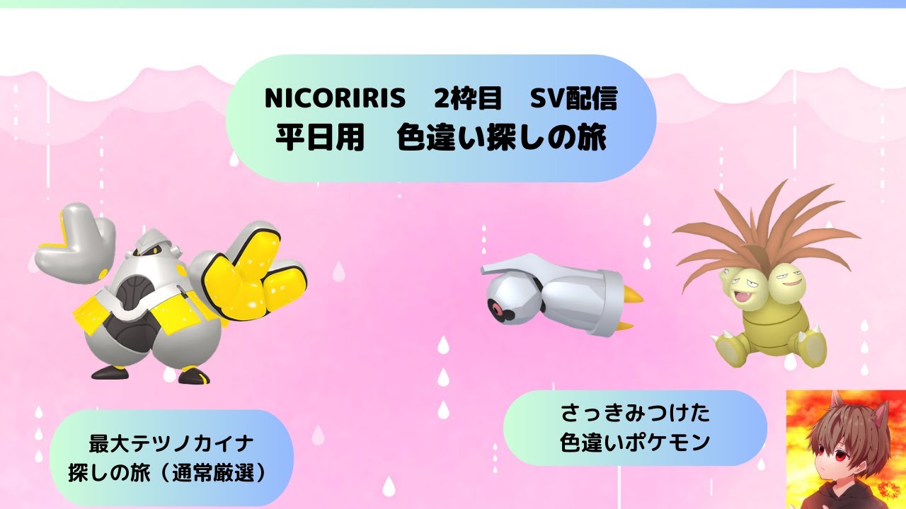 【ポケモンSV】最大テツノカイナが欲しい（証の印無し）平日用　色違い探しの旅