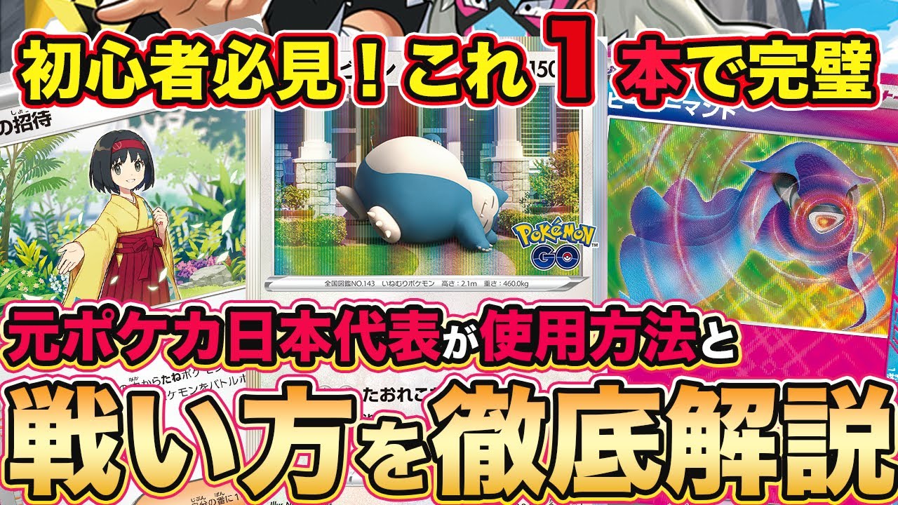 【ポケカ考察】カビゴンLOの基本対策３選！ポケカ初心者向け！カビゴンLOのまわしかたから攻略方法までこれ１本で完全攻略！【ポケモンカード/みるとこTV】