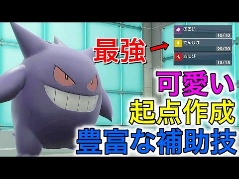 実は一番の推しポケである「ゲンガー」に起点作成を任せたら降参されまくりましたwww【ポケモンSV】