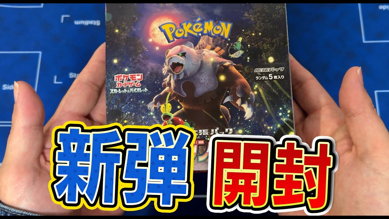 【ポケカ】新弾クリムゾンヘイズ開封！！