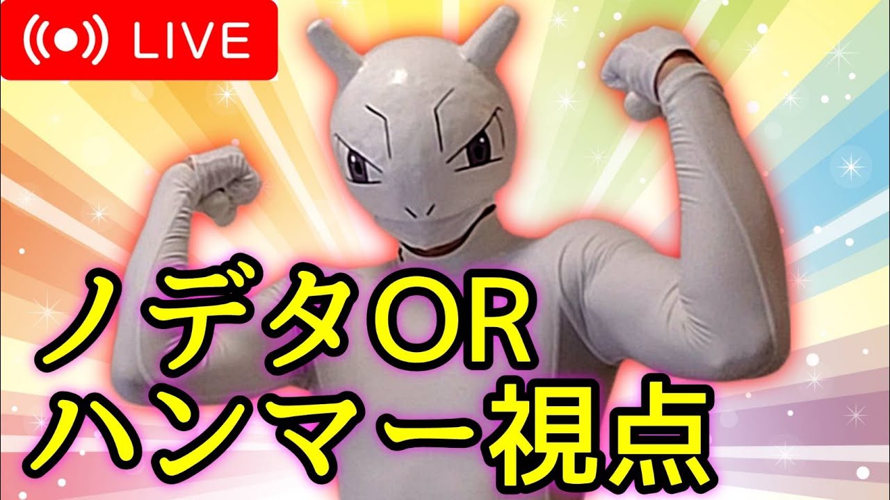 ノデタORに参戦！！【仮ノ一馬さん主催】