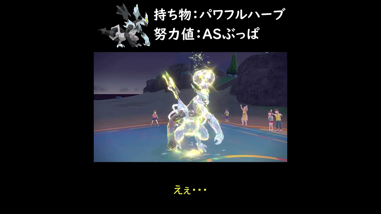 【ポケモンSV】キュレムの真の力（２）【ゆっくり実況】【#shorts】 #ポケモンゆっくり動画 #ポケモンsv実況  #ゆっくり実況 #キュレム  #ゼクロム  #ブラックキュレム