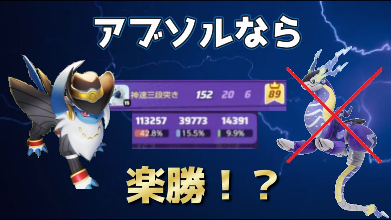 ミライドン相手もアブソルなら余裕です【ポケモンユナイト　配信切り抜き】