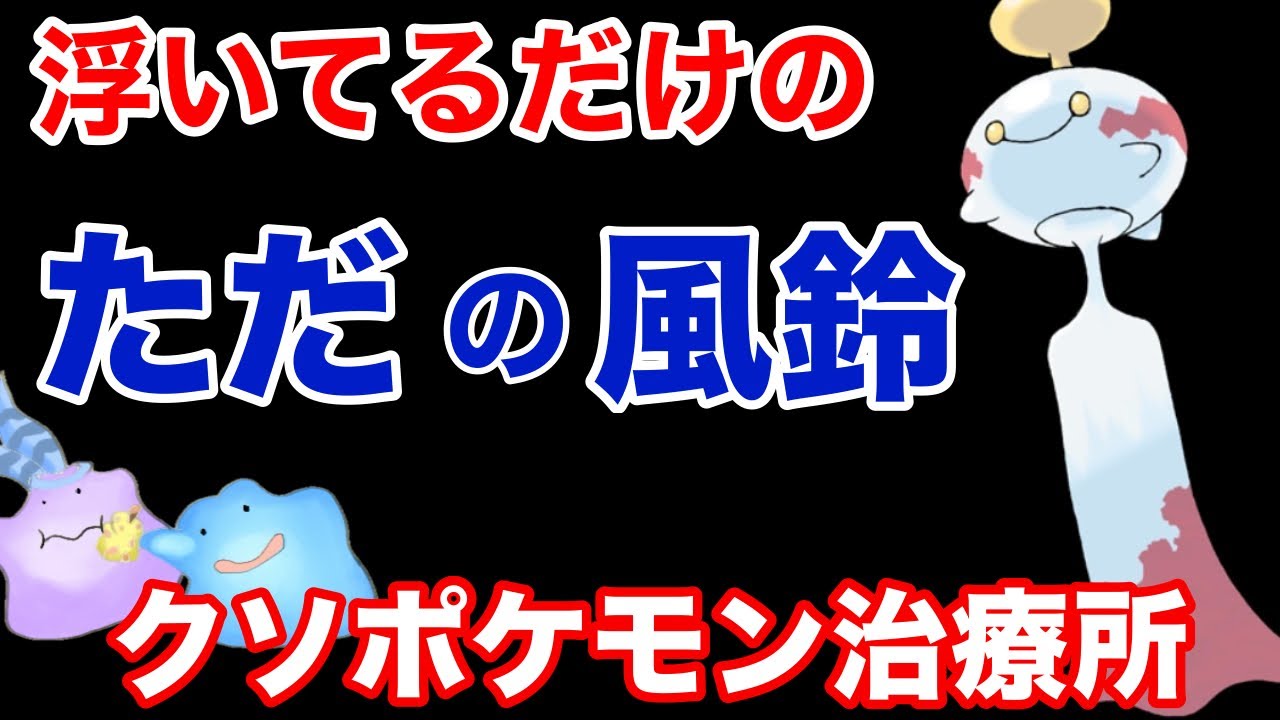 クソポケモン治療所1   チリーン編【ポケモンSV】