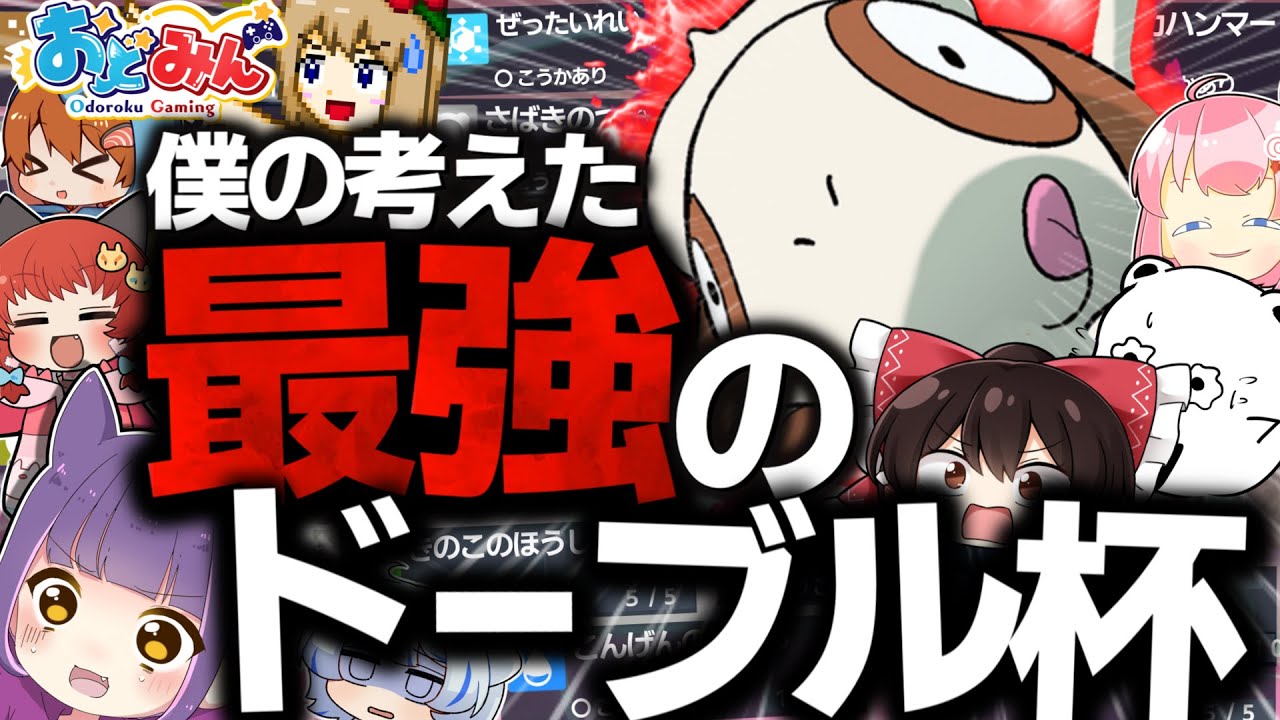 僕の考えた最強のドーブルでトーナメントやってみた！【ポケモンSV】【ゆっくり実況】