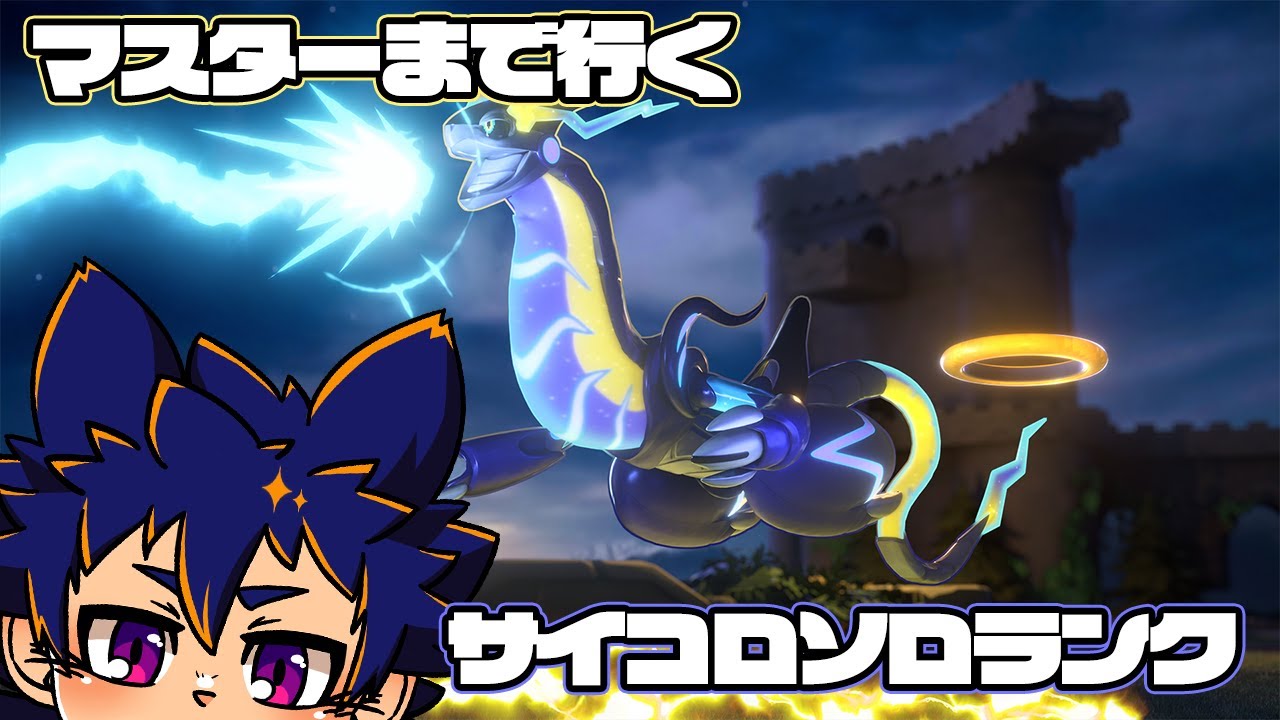 【#ポケモンユナイト】サイコロソロランクでマスター4日目