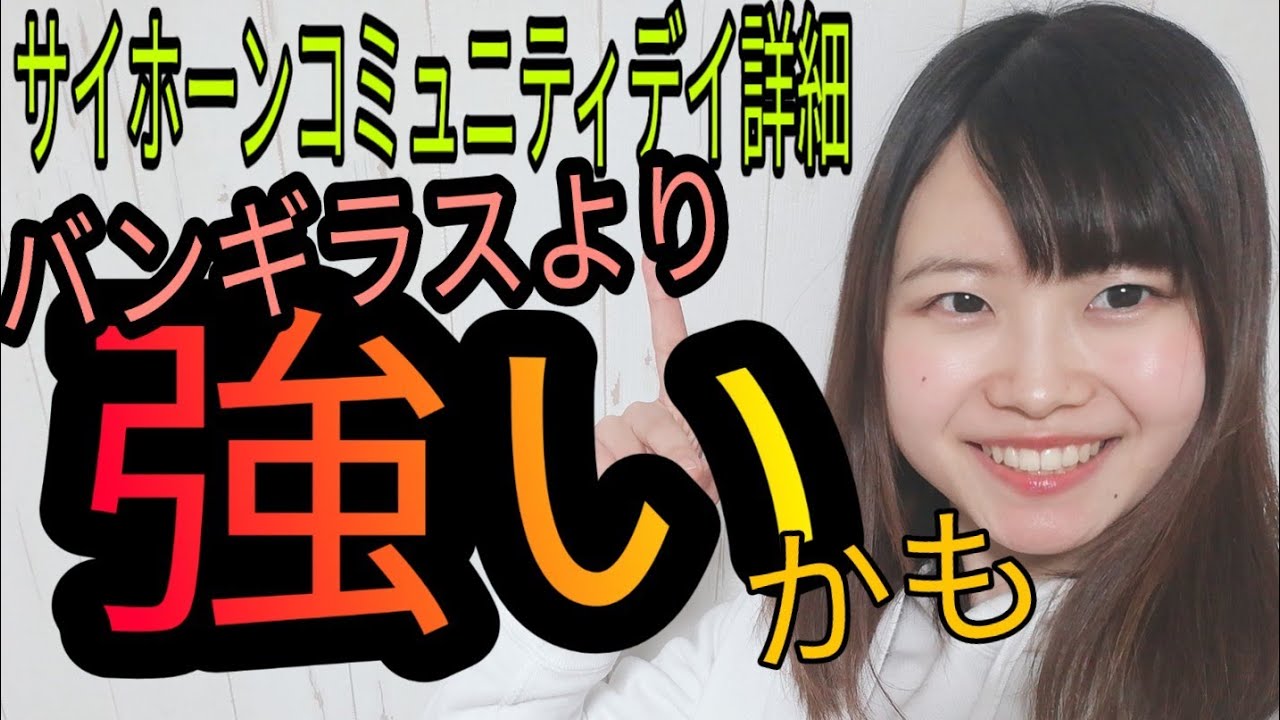 「ポケモンGO」バンギラスより強い？！サイホーンコミュニティデイ詳細、準備！フレンドウィークエンド詳細！goバトルリーグ不具合について