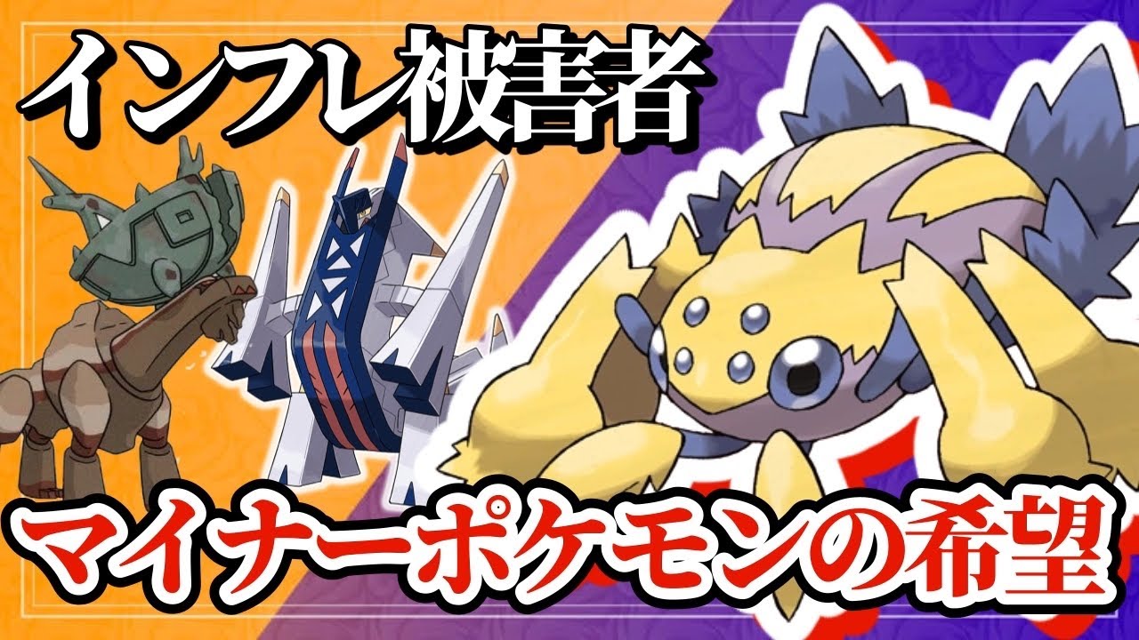 【ポケモンSV】インフレに取り残された悲しきデンチュラが意外と強い？ディンルー・ブリジュラスの強さを分けてくれええ！！