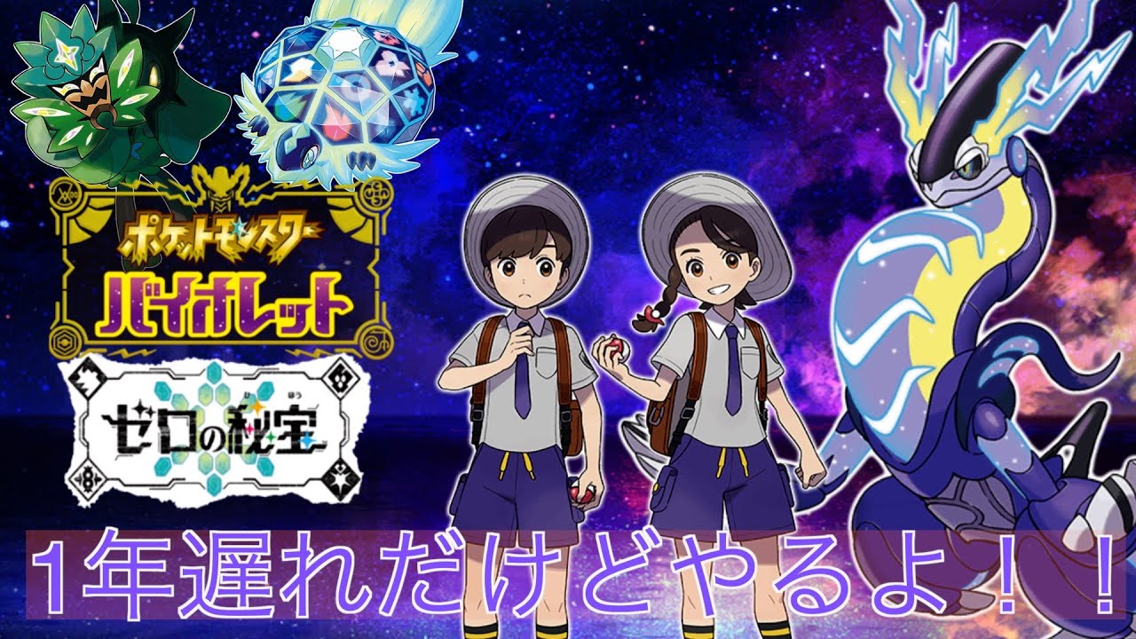 【ポケモンSV　参加型】イベントテツノカイナを絶対たおす枠【★6戦！！】