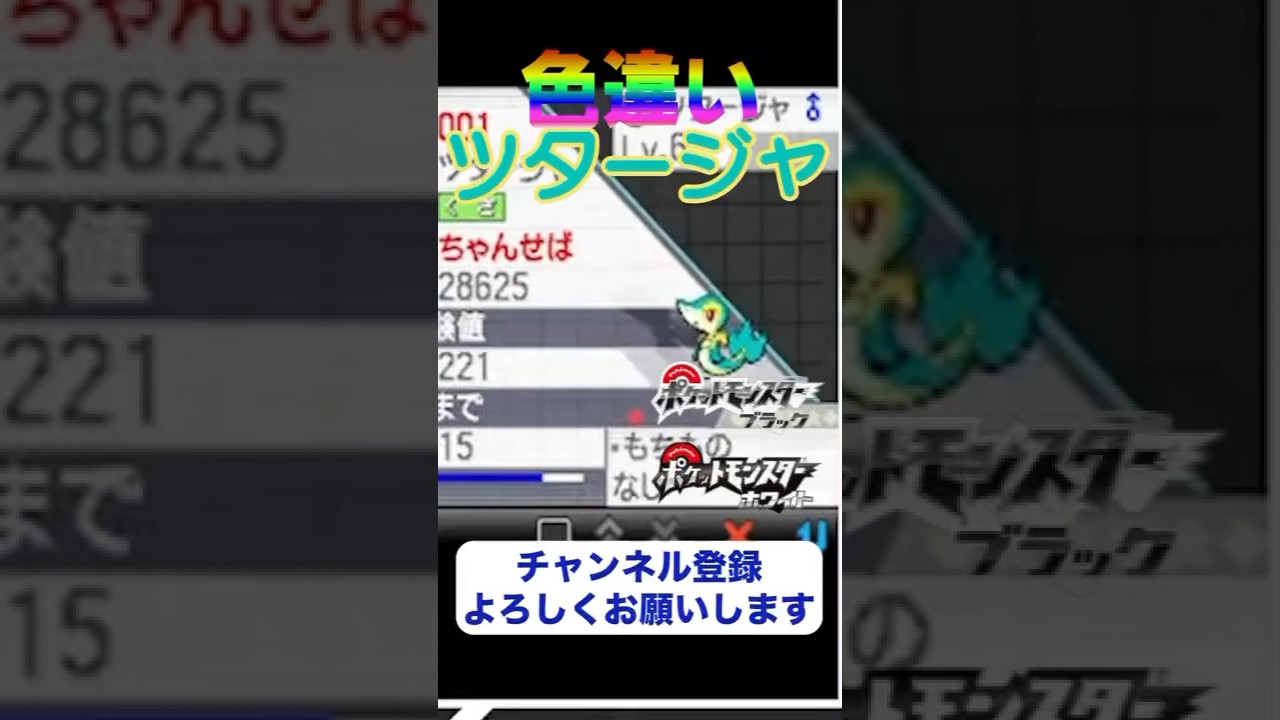 【ポケモンBW】色違いツタージャ遂にゲット！イッシュ地方の旅が始まる！