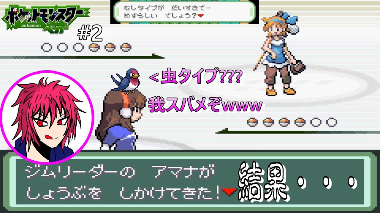 虫タイプジムなんてスバメ無双だろwww→結果【ポケットモンスターベガ】#2