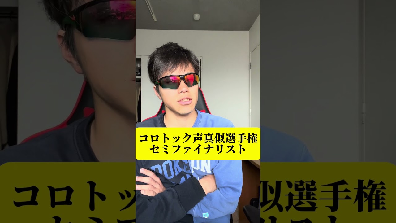 コロトック声真似選手権 #shorts #ポケモン #あるある　#スカーレット #バイオレット