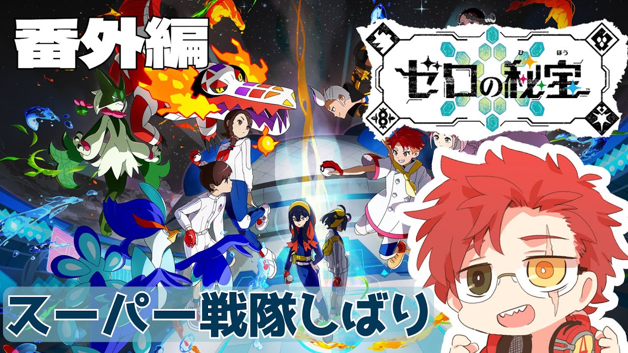 【#ポケモンSV DLC番外編】サザレさんのお願い聞いたりキタカミで起こる不思議な現象を調べたりしよう！【＃縛りプレイ】