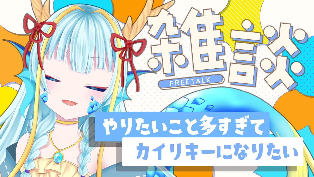 【縦型雑談】やりたいこと多すぎてカイリキーになりたい【竜田万秋/Vtuber】#shorts