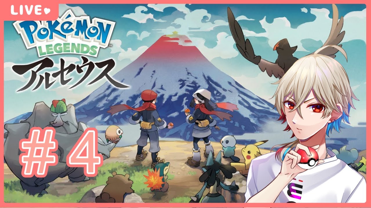 【ポケモン　アルセウス】#4   ガチグマにあいにいく！！