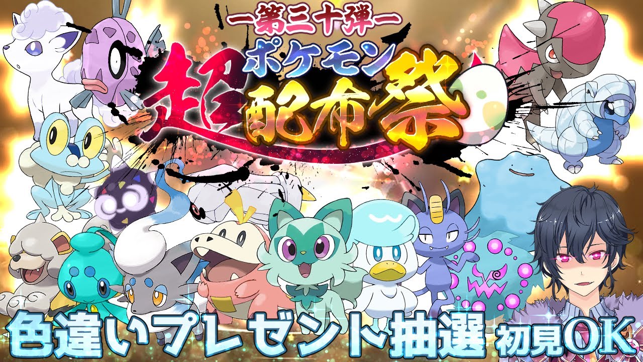【ポケモンSV】色違い配布抽選会【ポケモンスカーレットバイオレット】