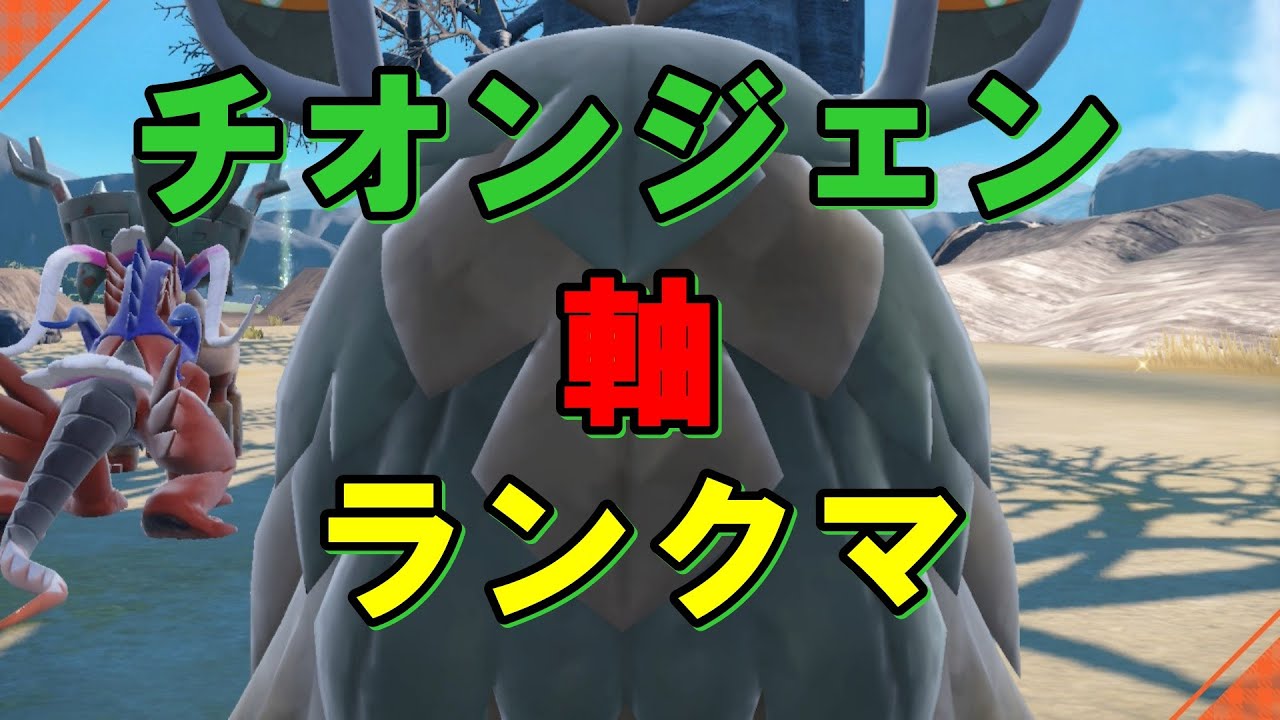 【ポケモンSV】サボりすぎたポケモンランクマ！５桁の番人卒業したい【バナナ系VTuber】
