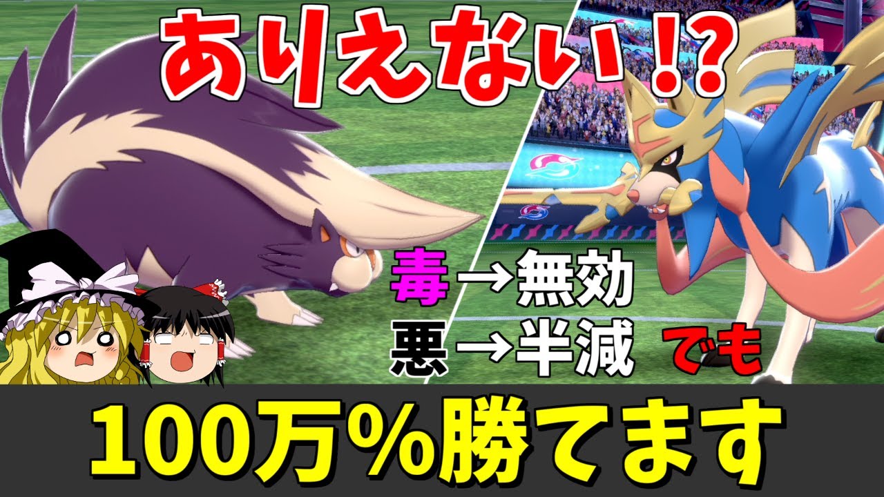 誰も使ってないスカタンクさん、ザシアンを完封してしまう【ポケモン剣盾】【ゆっくり実況】