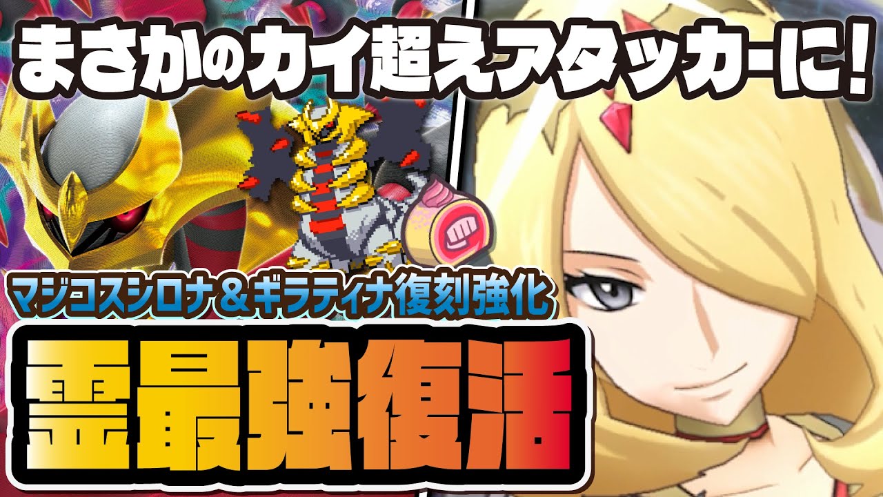 【最強】超強化された『マジコスシロナ＆ギラティナ』がヤバすぎる！今でも引くべきマスターバディーズなのか解説！！【ポケマス / ポケモンマスターズEX】