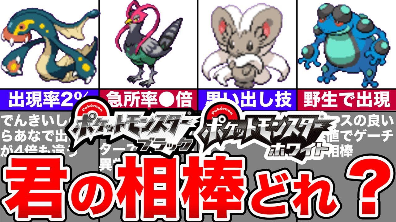 【前編】ポケモンBWの旅パランキング15選（ゆっくり解説）