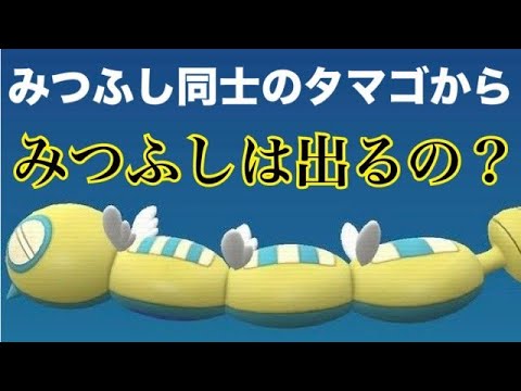 【ポケモンSV】プチ検証、みつふしノココッチから生まれたノコッチはみつふしに進化するか！？