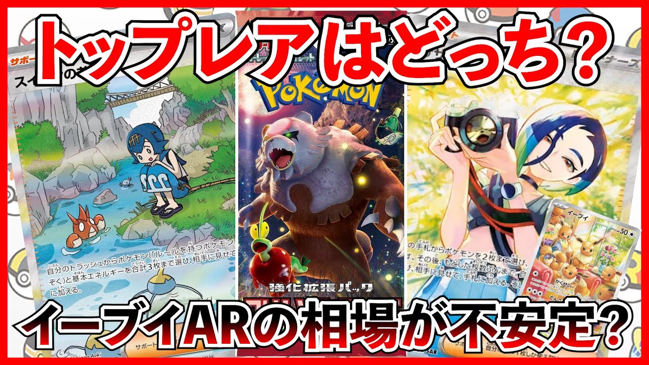 【ポケカ投資】結局トップレアはどっち？イーブイARに動きが？【ポケカ】【ポケカ高騰】【クリムゾンヘイズ】【ポケモンカード】