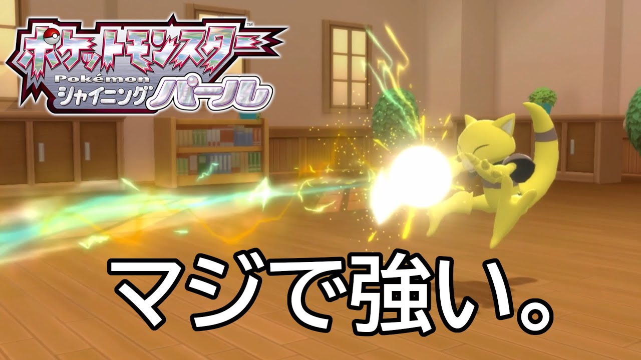 『ケーシィ』の『チャージビーム』とかいうバカ強い技にボコボコにされる男ｗｗｗ【ポケモン　ダイパリメイク】