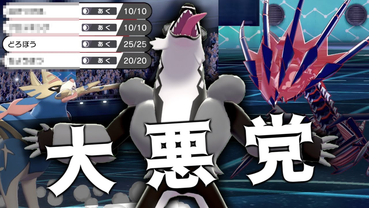 禁伝をも狩る天下の大泥棒タチフサグマが強すぎて楽しい。ポケモンは最高のゲームです。【ポケモン剣盾】