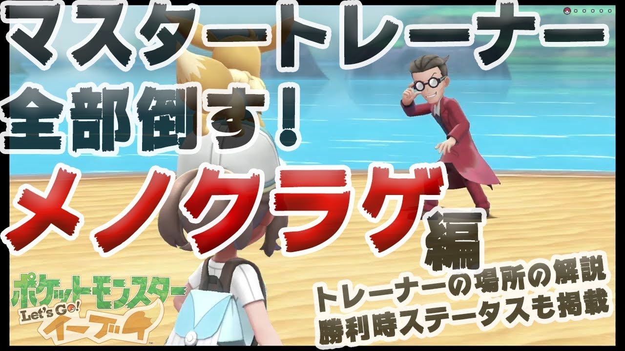 【アメ投入で頑張る-マスタートレーナー全制覇】メノクラゲ編