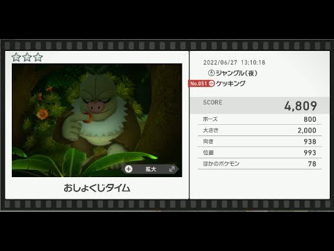 Newポケモンスナップ　★3ケッキング【4809】