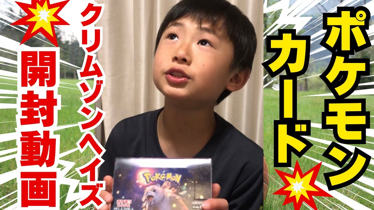 小学2年生が実況‼️【ポケモンカード】クリムゾンヘイズ開封動画🎥SARが出るか！？