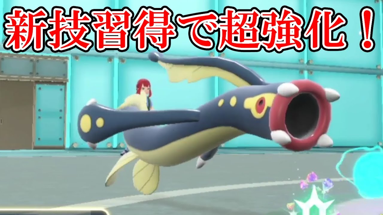 【ポケモンSV】超火力を手にしたシビルドンが強すぎる！