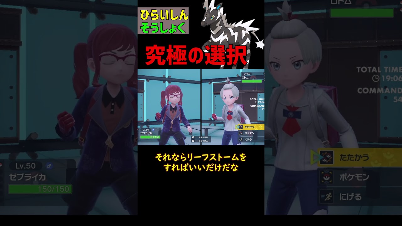 究極の選択 ゼブライカ