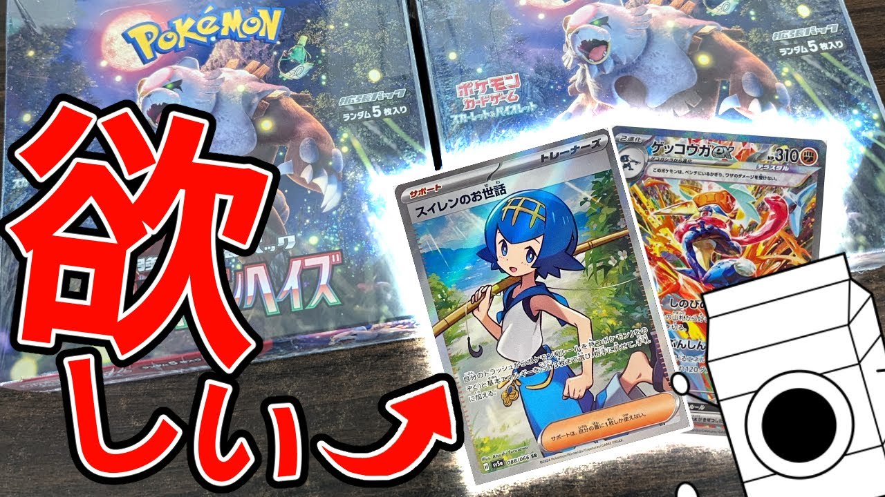 スイレンとゲッコウガが欲しい！【＃ポケカ開封】