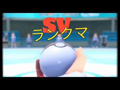 【ポケモンSV】　おひさしぶりです！