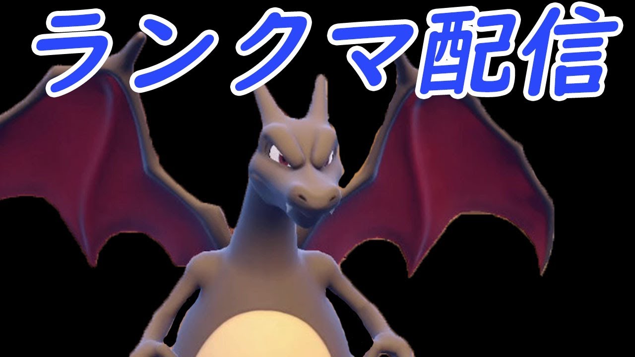 【ポケモンSV】新しい構築でランクマ配信