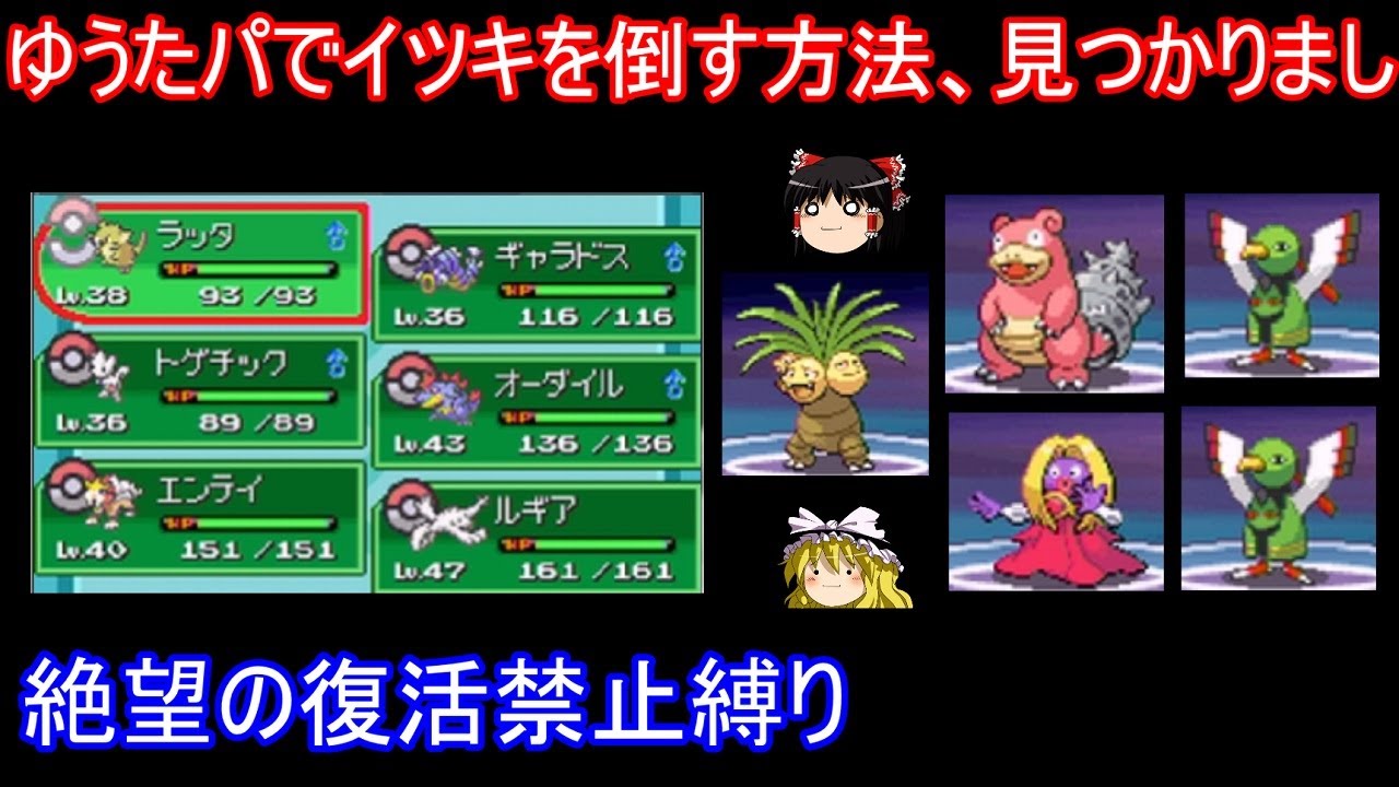 不可能かと思われたゆうたパで四天王イツキの倒し方、見つかりました【ポケモンHGSS】【ゆっくり実況】