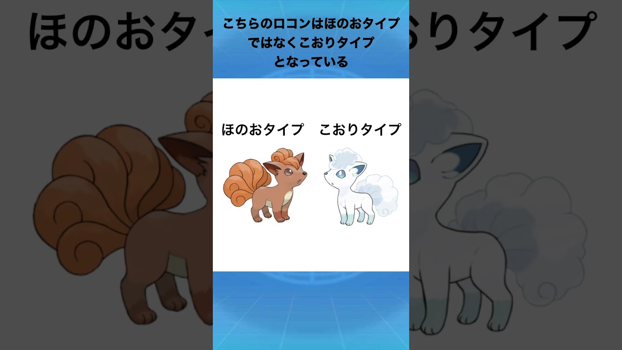 ロコンについて #ポケモン #リージョンフォーム #アローラ