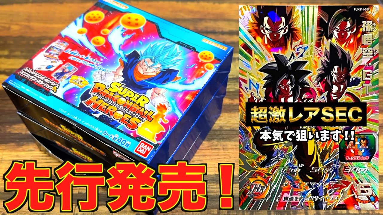【入手困難】先行発売日に3BOX買えたので超激レアSEC本気で狙います！！！【SDBH】