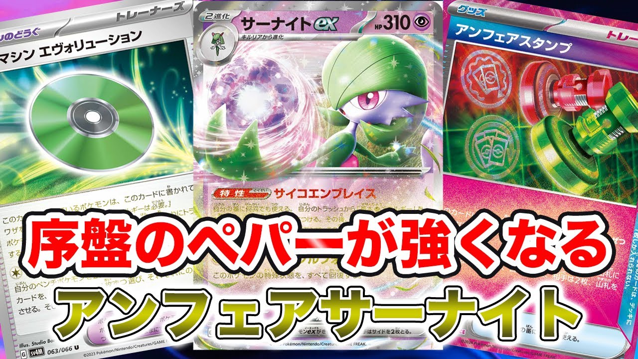 【ポケカ対戦】ペパーがゲーム通して有効札に！アンフェアスタンプ搭載サーナイト[クリムゾンヘイズ]