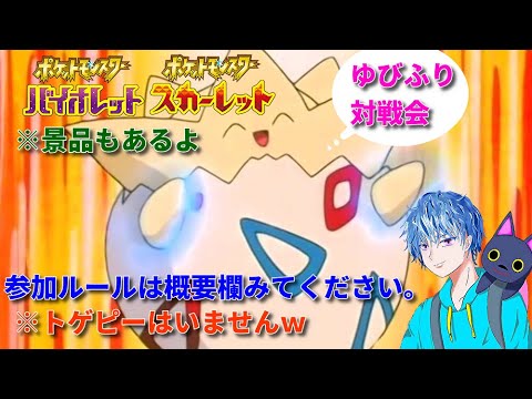 ポケモンSV　ゆびふり大会（景品あります。景品は早い者勝ち！）開始時間に変更有
